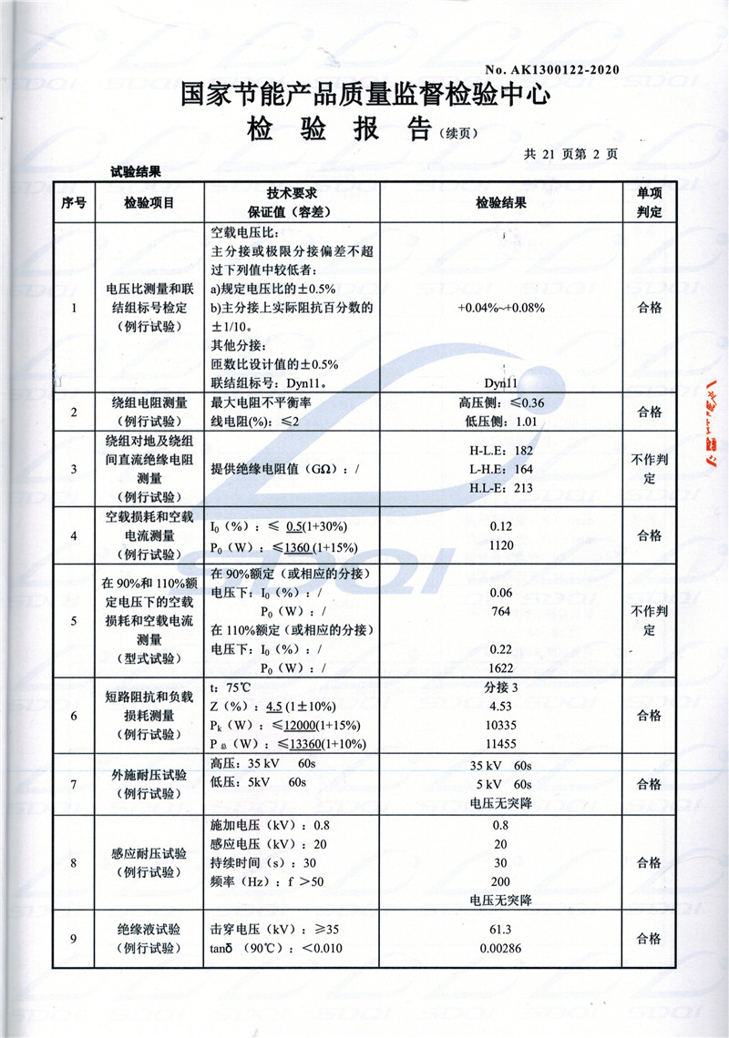 高低压试验报告-S11-1250旬邑旬邑旬邑油浸式变压器-2.jpg